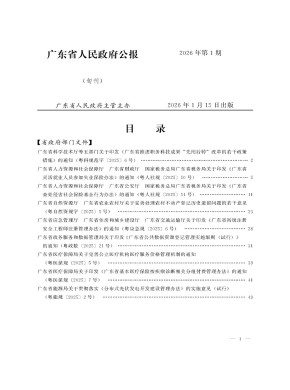 广东省人民政府公报杂志